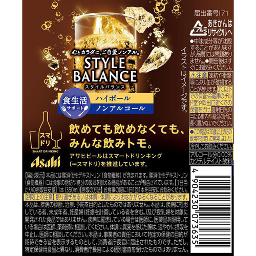 アサヒ スタイルバランス 食生活サポート ハイボール 350ml