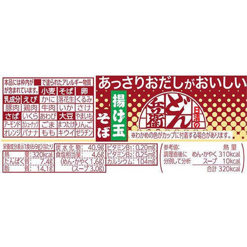 日清食品 日清のあっさりおだしがおいしいどん兵衛 揚げ玉そば 69g