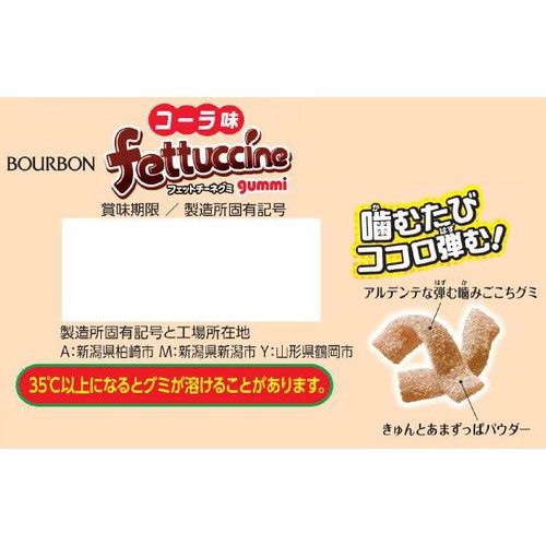 ブルボン フェットチーネグミ コーラ味 50g