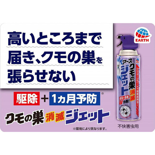 アース製薬 クモの巣消滅ジェット 450ml