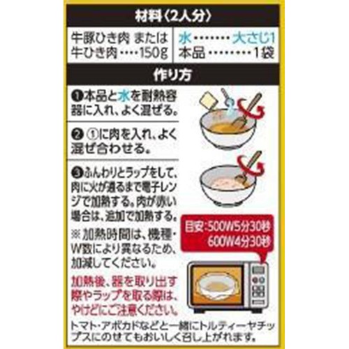 ハウス食品 らくチンDELI ピリ辛タコスミート 2人分 x 2袋入(10.6g)