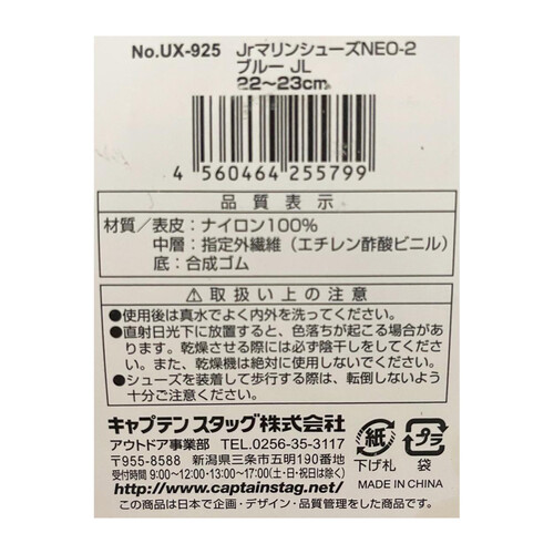 キャプテンスタッグ ジュニアマリンシューズ ブルー JL22-23cm