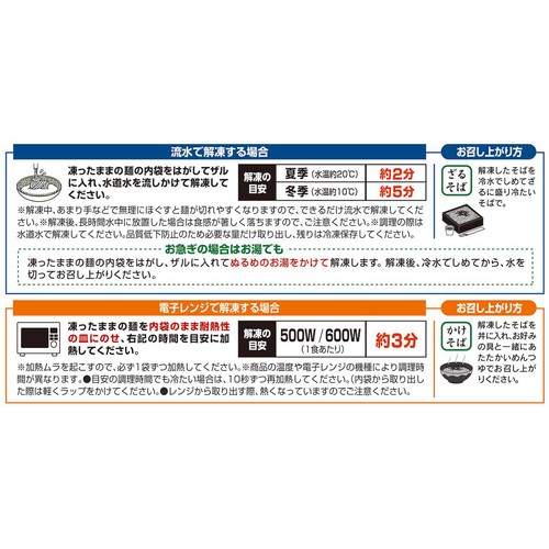 信越明星 流水解凍信州そば 水で解凍できる!【冷凍】 600g(3食)