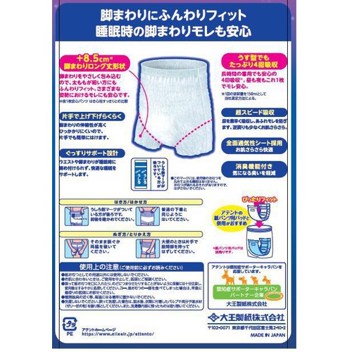 大王製紙 アテント 夜1枚安心パンツ 脚まわりロング丈 Ｌサイズ 16枚入