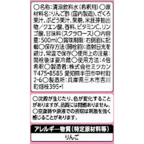 ミツカン おいしいビネガーケア セラミド&ざくろ 500ml