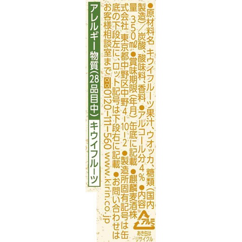 【4%】 キリン 氷結 mottainai ゴールドキウイ 350ml