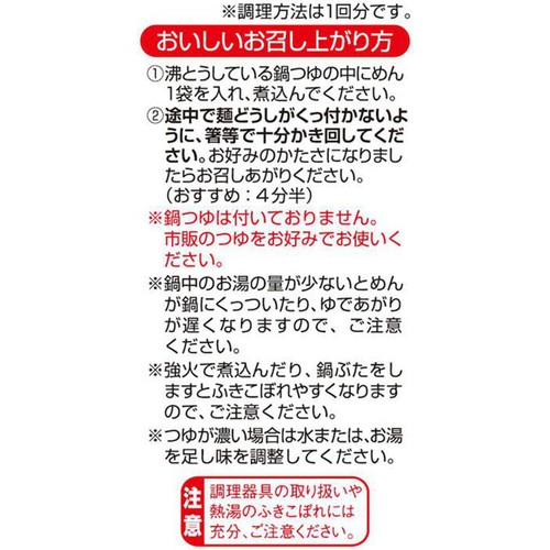 藤原製麺 鍋〆ます!ラーメン 140g(70g x 2袋入)