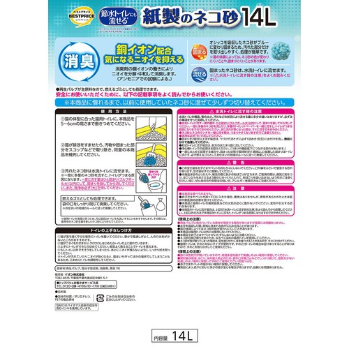 【ペット用】 節水トイレにも流せる紙製のネコ砂 ボリュームパック 14L トップバリュベストプライス