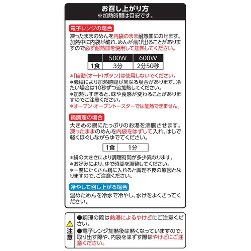 中華めん【冷凍】 180g x 3食 トップバリュベストプライス Green Beans