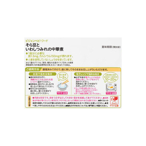 ピジョン 食育レシピ鉄Ca そら豆といわしつみれの中華煮 100g