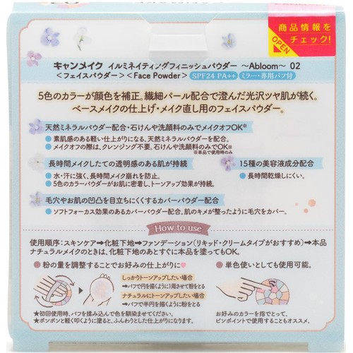 キャンメイク イルミネイティングフィニッシュパウダー Abloom 02