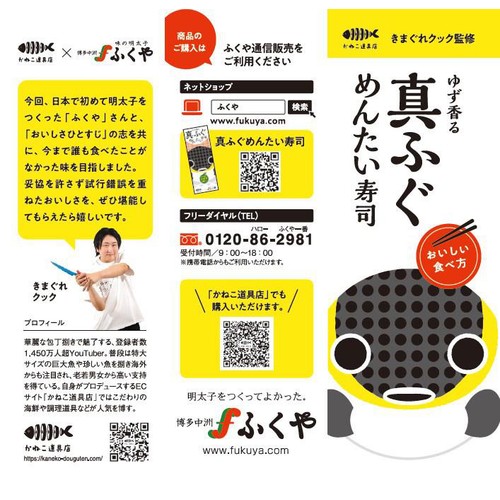 【冷凍】ふくや 真ふぐめんたい寿司 240g