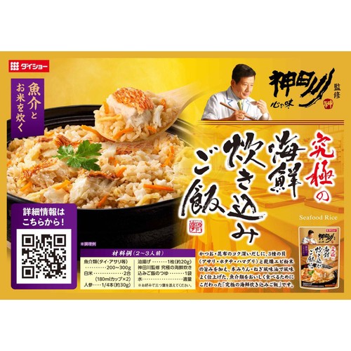 ダイショー 神田川監修 究極の海鮮炊き込みご飯のつゆ 2合用(2～3人前) 300g