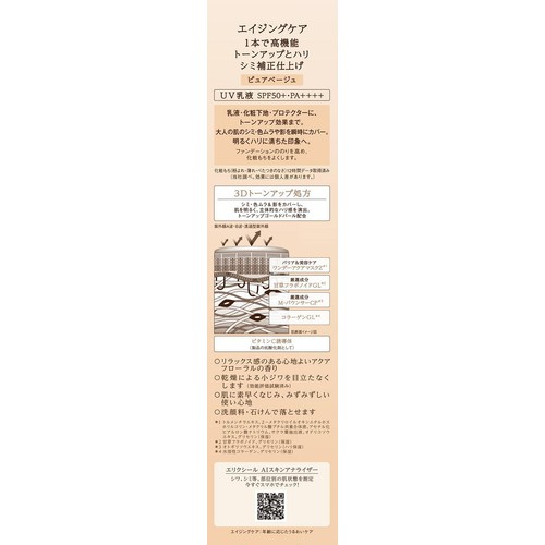 エリクシール シュペリエル デーケアレボリューション トーンアップ BE + ca (日中用乳液) 35g