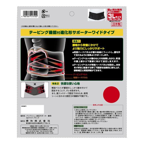 興和 バンテリンコーワ加圧サポーター 腰用固定タイプ ブラック 3Lサイズ