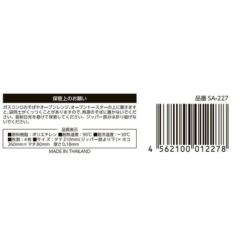 ストリックスデザイン つけ置き洗いジッパーバッグ マチ付きミニサイズ 4P