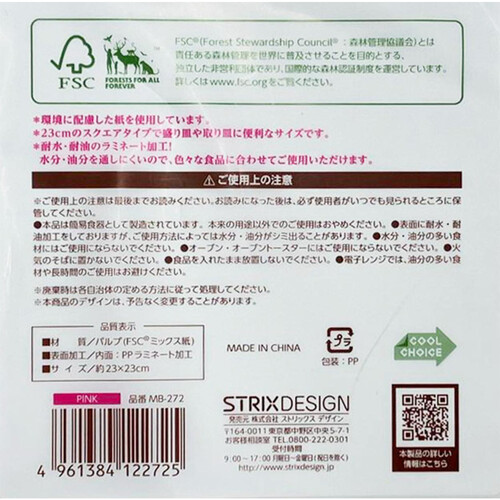 ストリックスデザイン スクエアプレート フラワーピンク 23cm 10枚入り