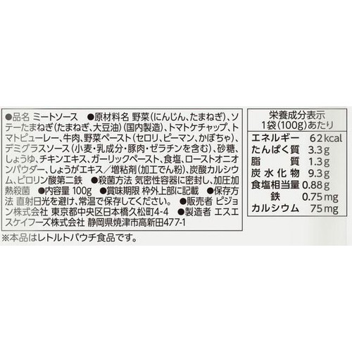 ピジョン 保育園の栄養士監修幼児食 牛肉と香味野菜のミートソース 1才6か月頃から 100g