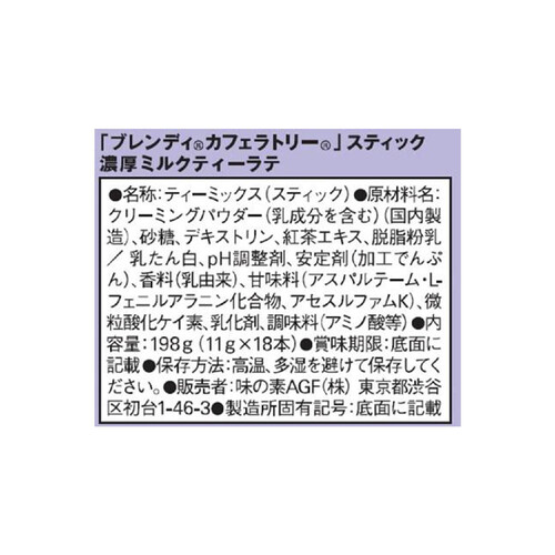 AGF ブレンディカフェラトリー スティック 濃厚ミルクティーラテ 18本入