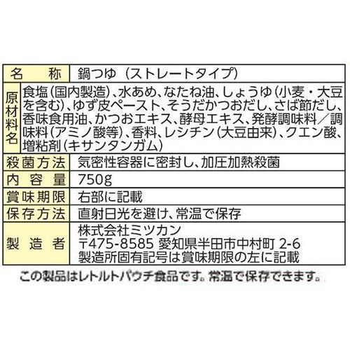 ミツカン 〆まで美味しい ゆず塩鍋つゆ ストレートタイプ 3～4人前 750g