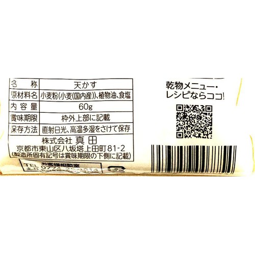 山城屋 国産小麦天かす 60g