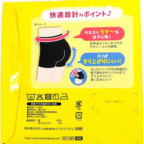 岡本 くろぱん綿混マイクロミニ丈 LーLLブラック
