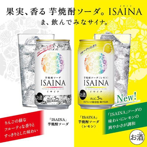 【5%】 宝 ISAINA芋焼酎ソーダ レモン 350ml
