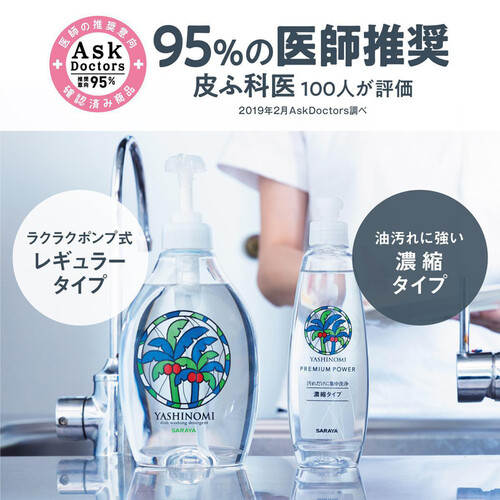 サラヤ ヤシノミ プレミアムパワー 200ml