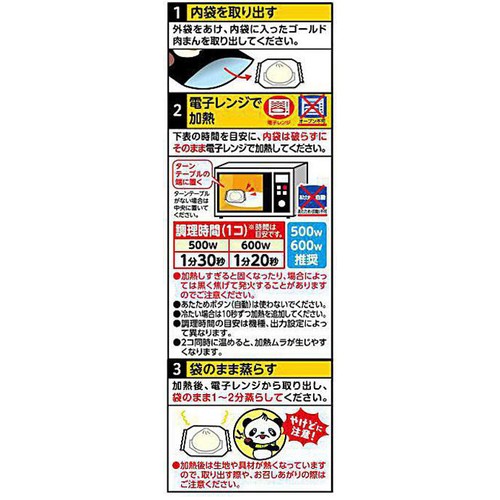 井村屋 ゴールド肉まん【冷凍】 100g x 2個入