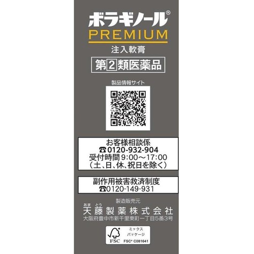 【指定第2類医薬品】ボラギノールプレミアム注入軟膏 2g x 10個