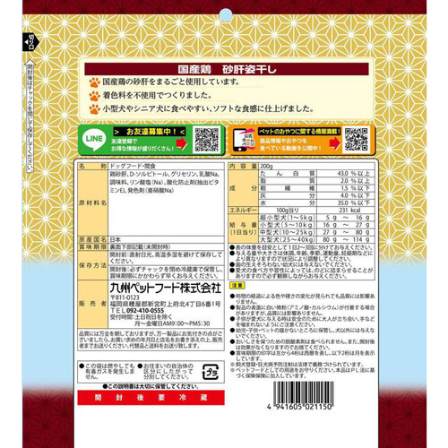 【ペット用】 九州ペットフード 【国産】国産鶏 砂肝姿干し 200g