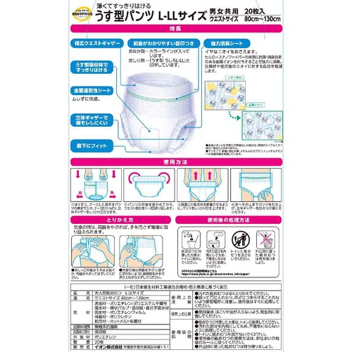 【️新品未開封品】ベストプライス うす型パンツ M-Lサイズ 20枚 12パック うす型パンツL-LL 20枚 トップバリュベストプライス Green Beans