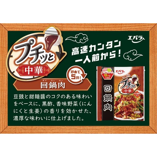 エバラ プチッと中華 回鍋肉 92g(23g x 4個入) Green Beans | グリーン