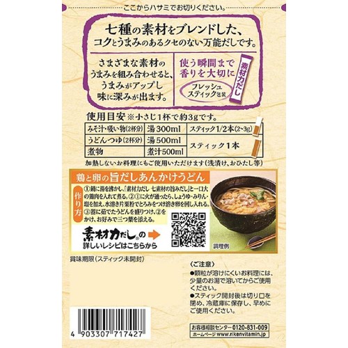 理研ビタミン 素材力だし七素材の旨みだし 5g x 12本
