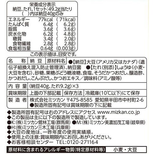 ミツカン 金のつぶ たっぷりおだし 3パック 40g x 3