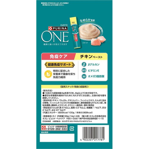 ペット用】 ネスレピュリナ ピュリナワン 健康免疫サポート 免疫ケア