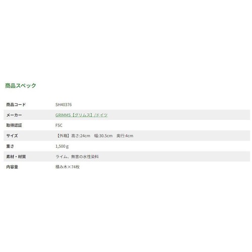 グリムス カラーチャートブロック 3歳から