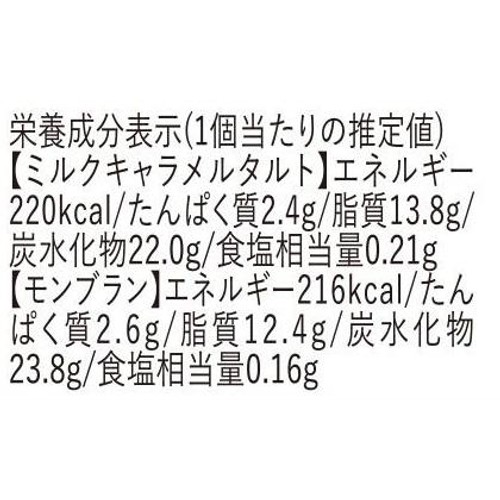 ドンレミー ミルクキャラメルタルト&モンブラン 2個入