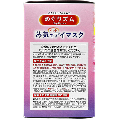 花王 めぐりズム 蒸気でホットアイマスク ローズの香り 12枚