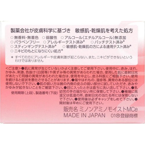 ミノン アミノモイスト モイストチャージ クリーム 40g