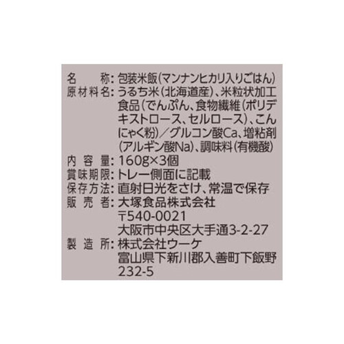 大塚食品 マンナンごはん 3個パック 480g