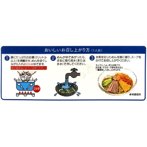 林泉堂 比内地鶏冷し中華 2人前