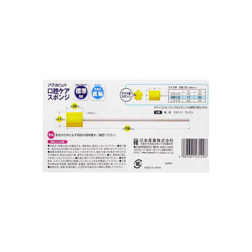 川本産業 マウスピュア 口腔ケアスポンジ 手軽な紙軸 標準 M50本 Green