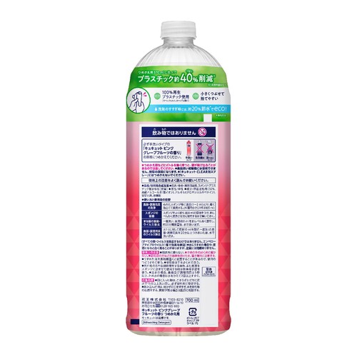 花王 キュキュット ピンクグレープフルーツの香り つめかえ用 700ml