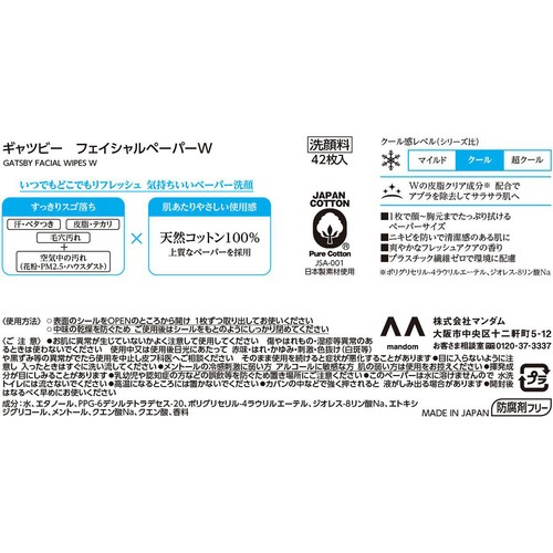 マンダム ギャツビー フェイシャルペーパー 42枚