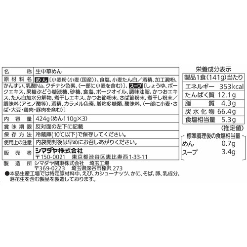 シマダヤ わが家の一杯 本生つけ麺 魚介豚骨醤油味 3食入