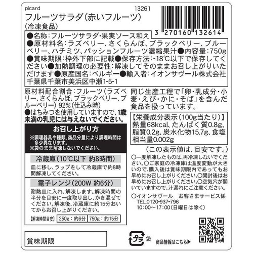 ピカール フルーツサラダ(赤いフルーツ)【冷凍】 750g