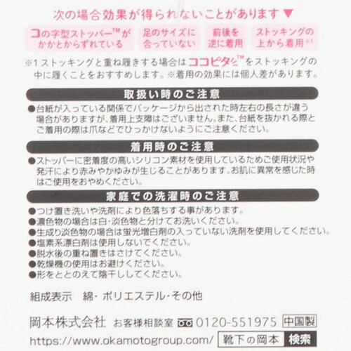 岡本 脱げないココピタスニーカー丈 23-25cm グレー