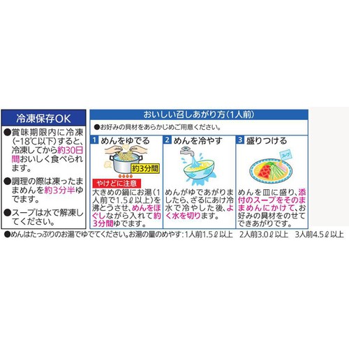 シマダヤ 本生冷し中華 醤油味 3食入