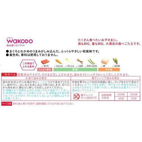 和光堂 BIGサイズのグーグーキッチン まぐろとわかめの炊き込みごはん 12か月頃から 1食分(130g)